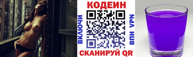 Кодеин напиток Lean (лин)  Купино 